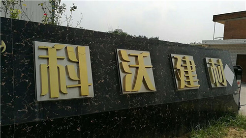 科沃保温装饰一体板厂家