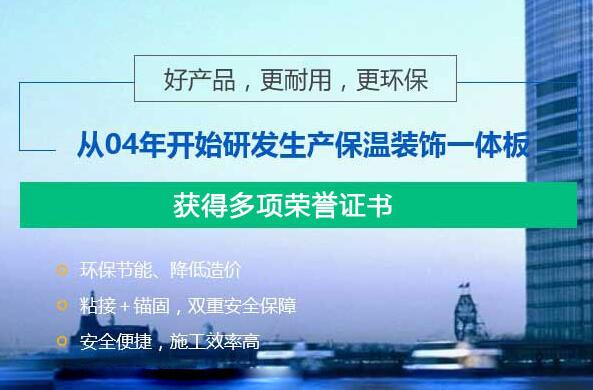 河南保温装饰一体板厂家电话