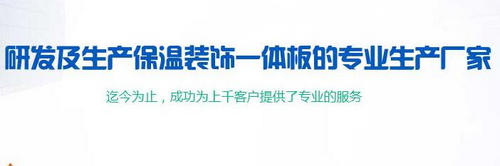 河南保温装饰一体板厂家电话