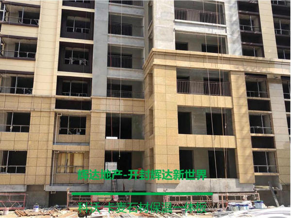 河北石材保温板合作案例：开封辉达新世界