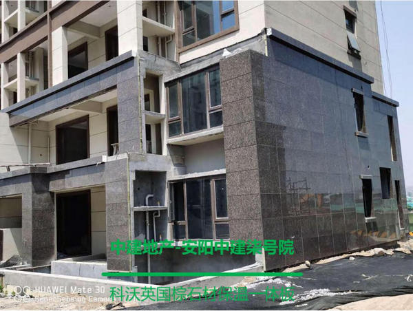 河北石材保温板合作案例:安阳中建柒号院