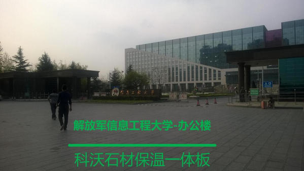 解放军信息工程大学