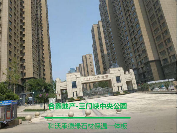 合鑫地产三门峡中央公园案例